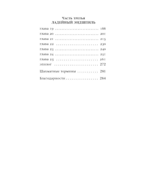 Ход до цугцванга : роман
