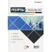 Ресурсы и результат. Курс лекций и практикум: Учебное пособие
