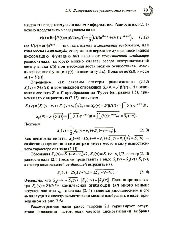Дополнительное изображение книги «Основы теории цифровой обработки сигналов: учебное пособие. 9-е изд., испр»