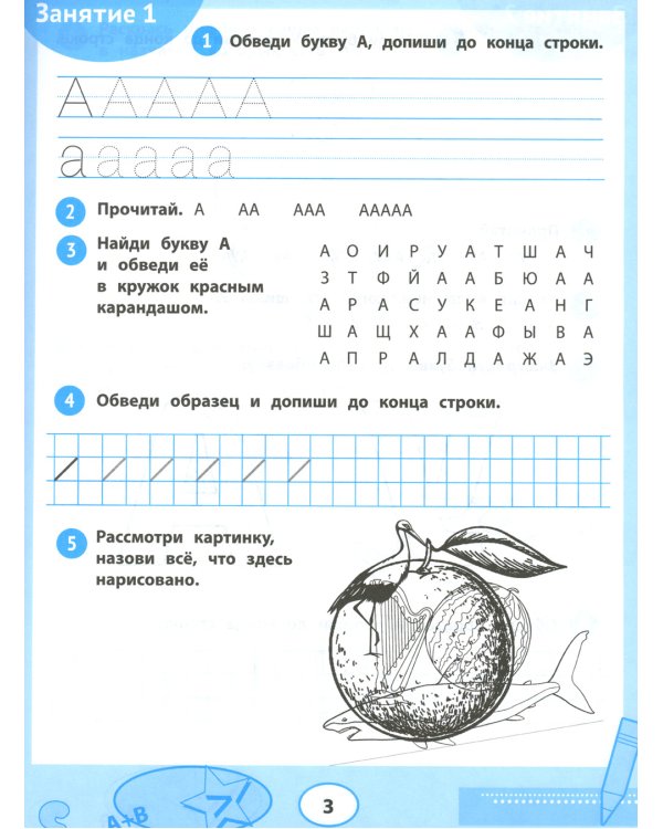 33 шага до школы: экспресс-подготовка к обучению: пособие для заботливых родителей