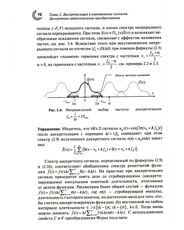 Дополнительное изображение книги «Основы теории цифровой обработки сигналов: учебное пособие. 9-е изд., испр»