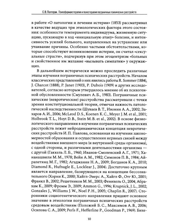 Психофармакотерапия и психотерапия пограничных психических расстройств