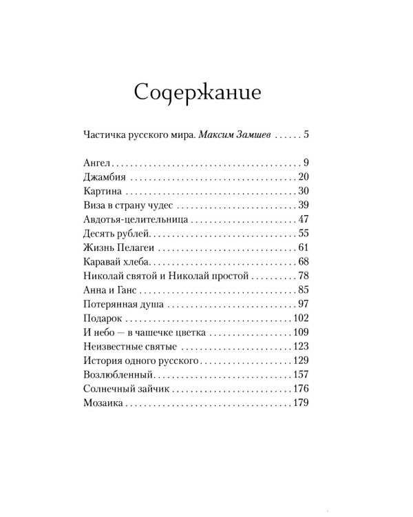 Дополнительное изображение книги «Мозаика: сборник рассказов»