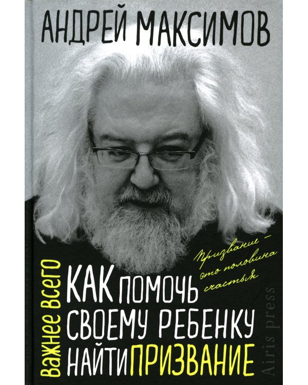 Как помочь своему ребенку найти призвание