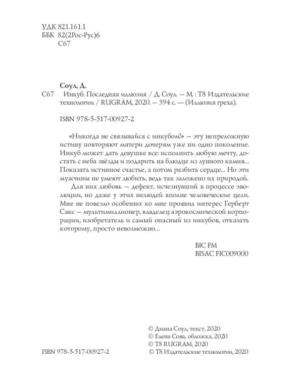 Инкуб. Последняя иллюзия