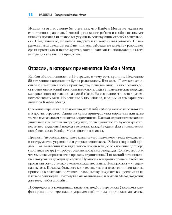 Канбан Метод. Базовая практика