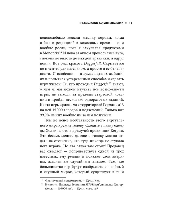 Skyrim. История создания великой игры