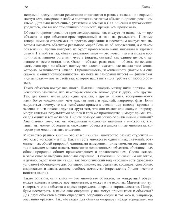 Объектно-ориентированное программирование: с нуля к SOLID и MVC