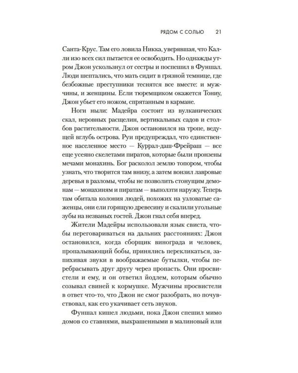 Дополнительное изображение книги «Рядом с солью: роман»
