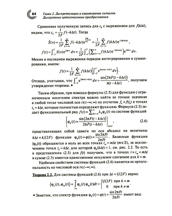 Дополнительное изображение книги «Основы теории цифровой обработки сигналов: учебное пособие. 9-е изд., испр»