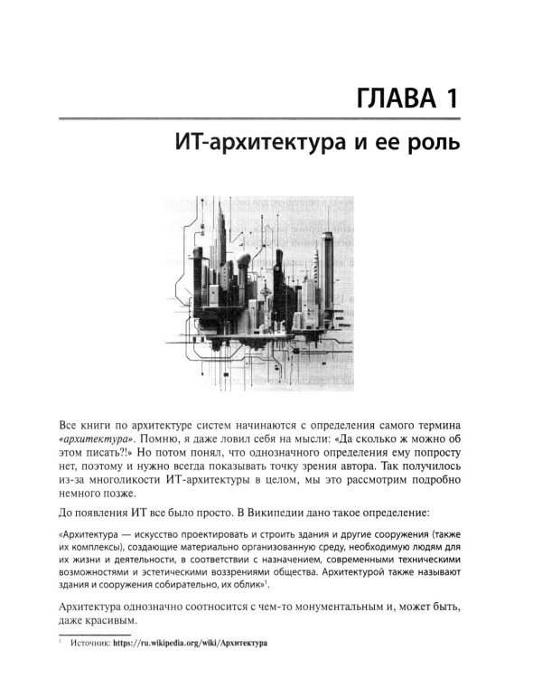 Дополнительное изображение книги «Практическое руководство для архитекторов решений»