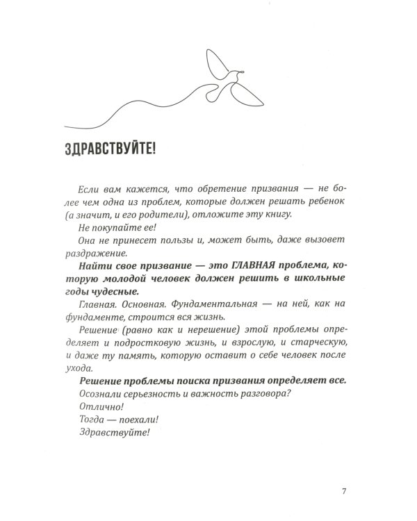 Как помочь своему ребенку найти призвание