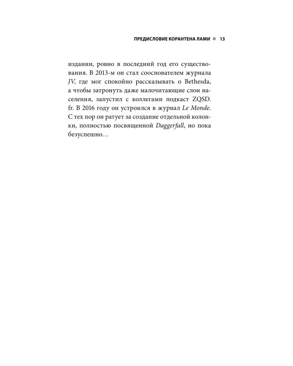 Skyrim. История создания великой игры