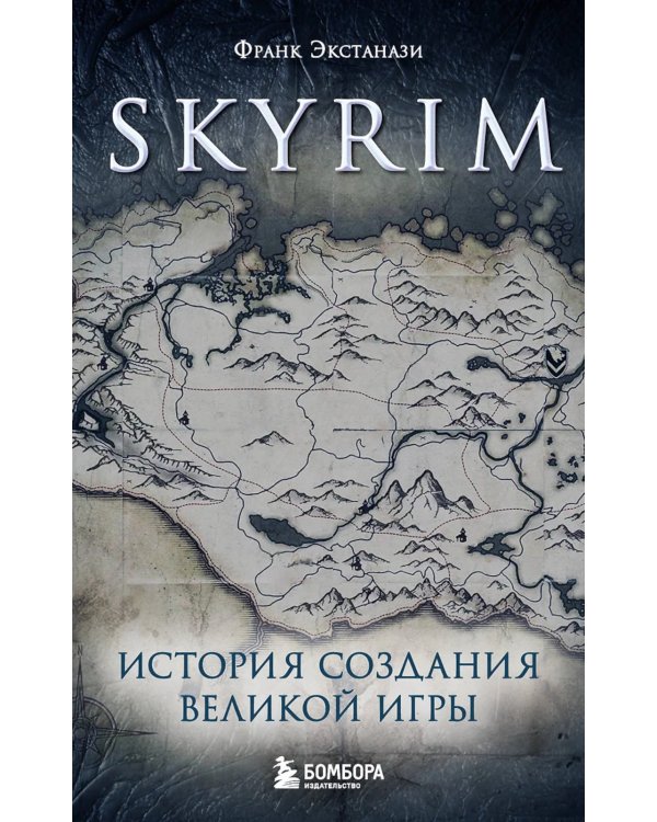 Skyrim. История создания великой игры