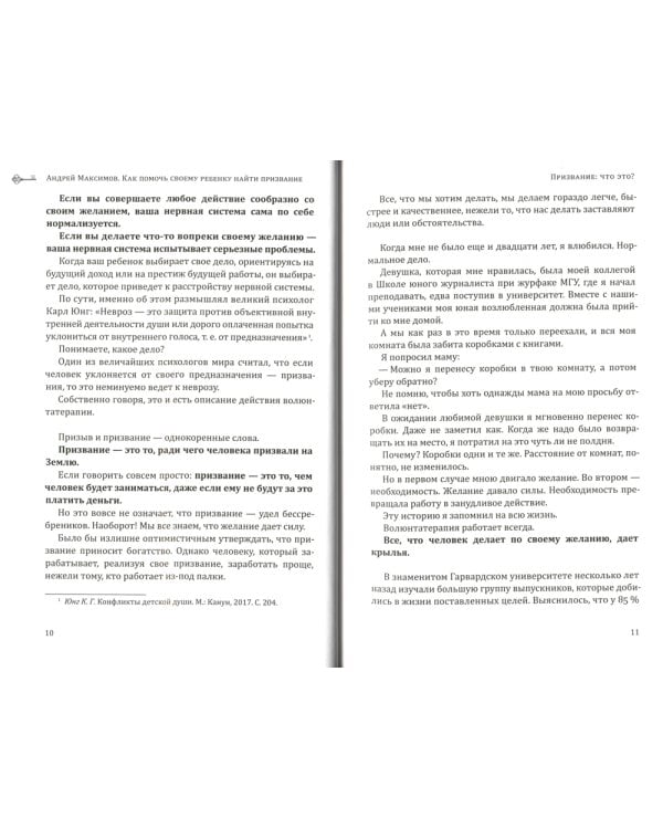 Как помочь своему ребенку найти призвание