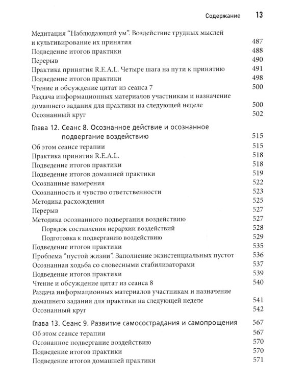 Когнитивная терапия на основе осознанности для ОКР. Руководство по лечению