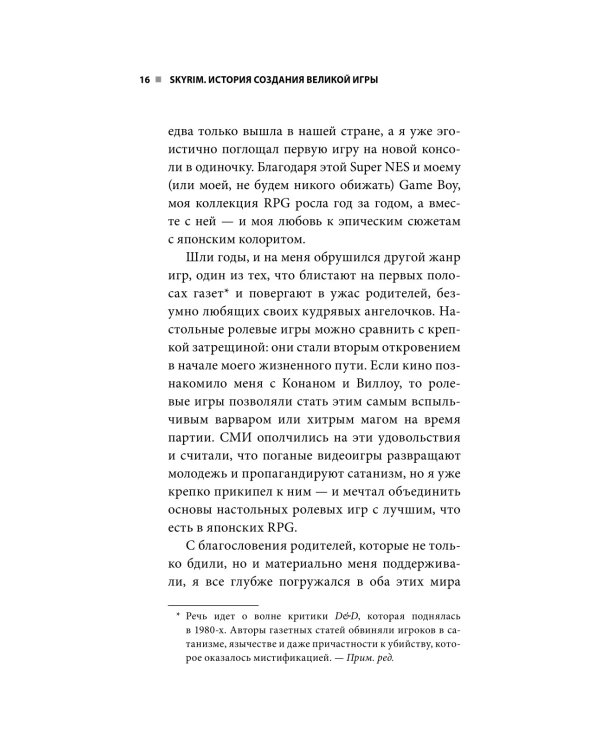 Skyrim. История создания великой игры