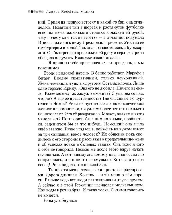 Дополнительное изображение книги «Мозаика: сборник рассказов»