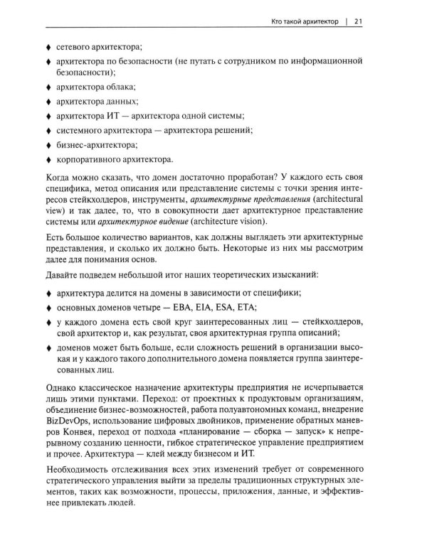 Дополнительное изображение книги «Практическое руководство для архитекторов решений»