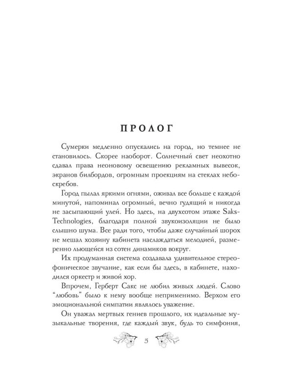 Инкуб. Последняя иллюзия