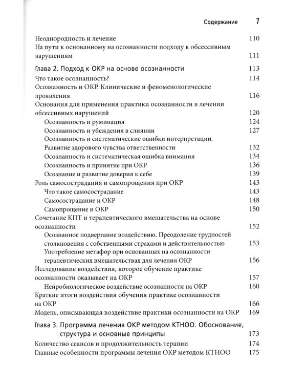 Когнитивная терапия на основе осознанности для ОКР. Руководство по лечению