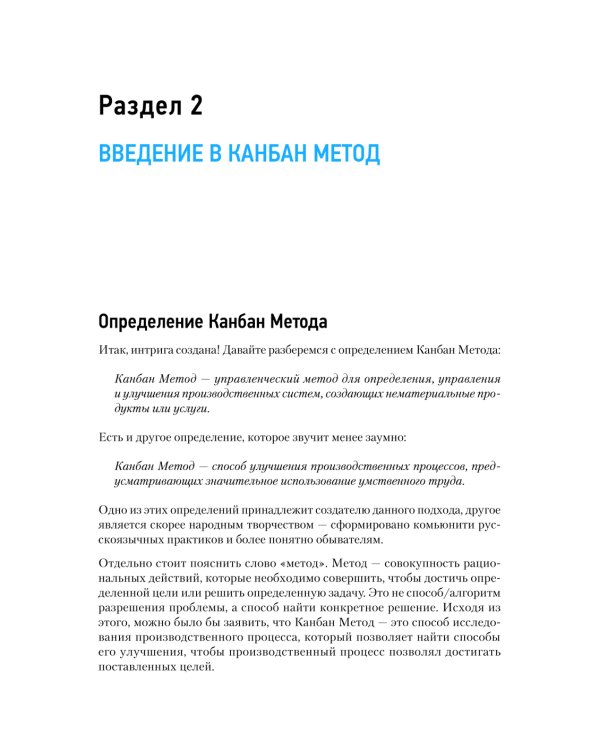Канбан Метод. Базовая практика