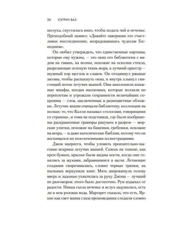 Дополнительное изображение книги «Рядом с солью: роман»