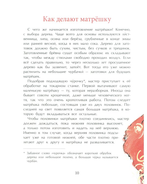 Матрешка. Кукла с секретом. Вып. 118. 4-е изд