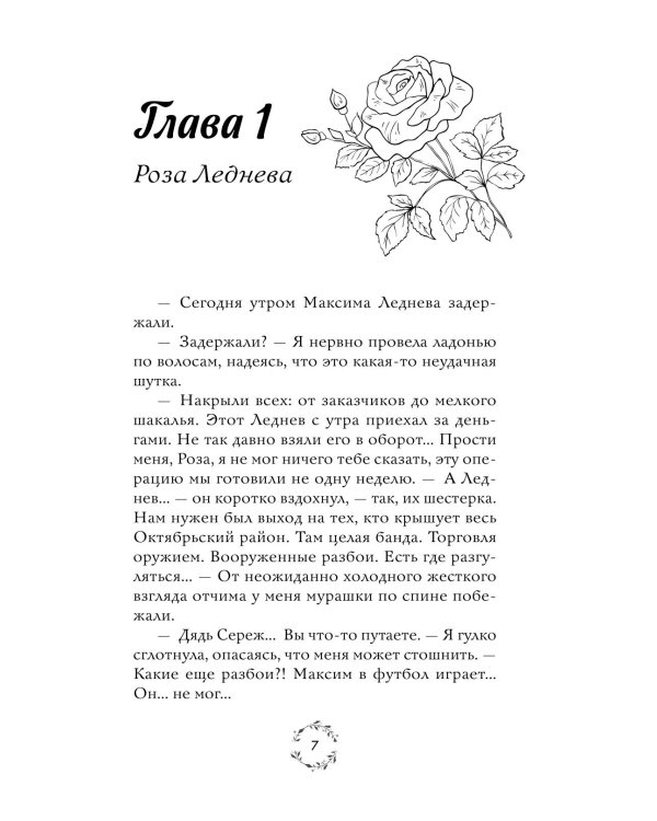 Дополнительное изображение книги «Шипы первой любви. Отличница»