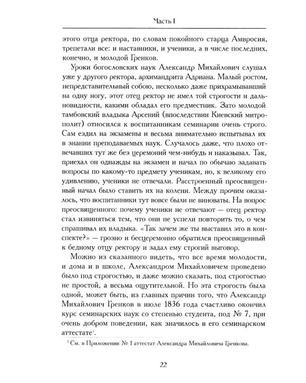 Житие оптинского старца Амвросия
