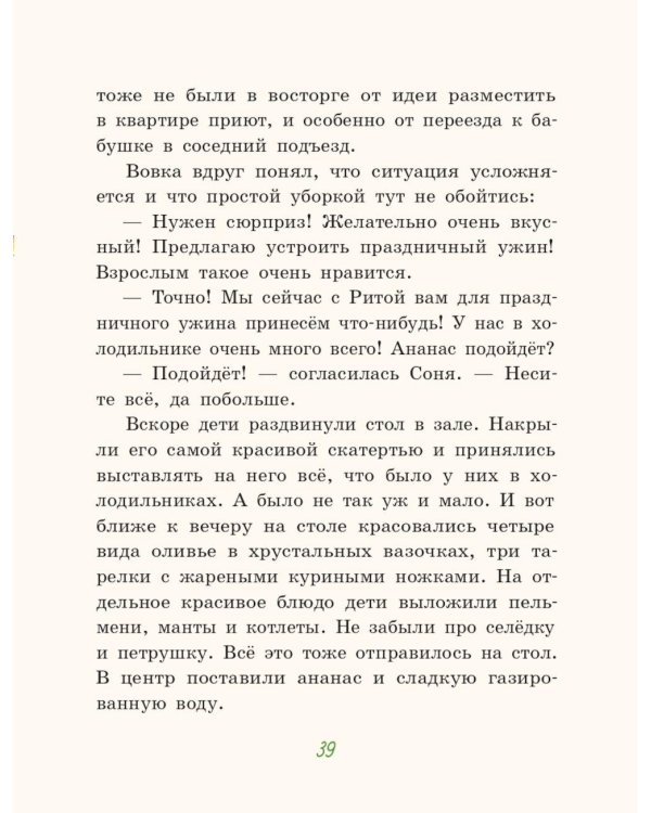 Рождественский Бублик, или Как Хвостик чудо искала