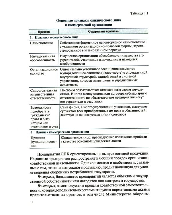 Военно-экономический анализ на стадиях жизненного цикла военной техники: Учебное пособие