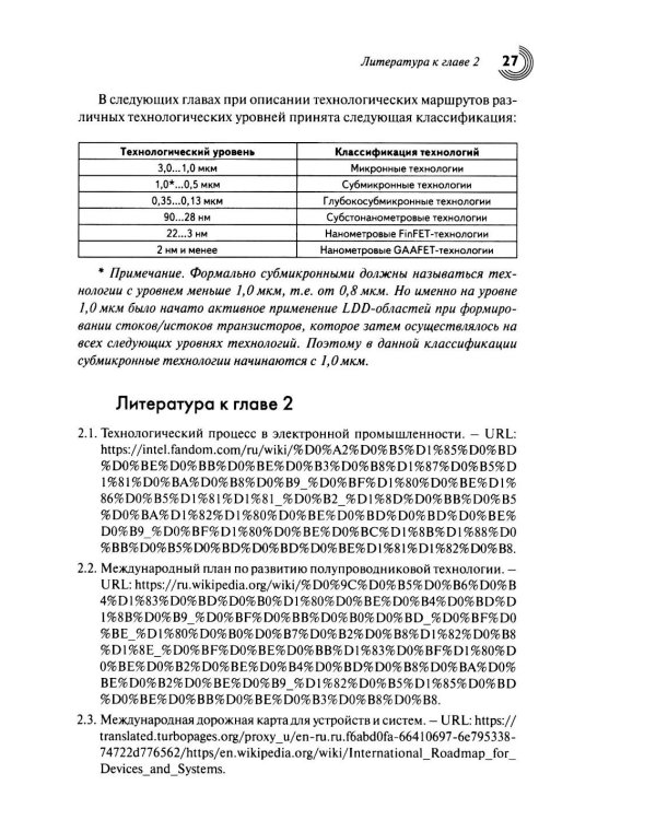Дополнительное изображение книги «Технологии КМОП интегральных схем. Ч. 1. От возникновения до нанометровых размеров элементов»
