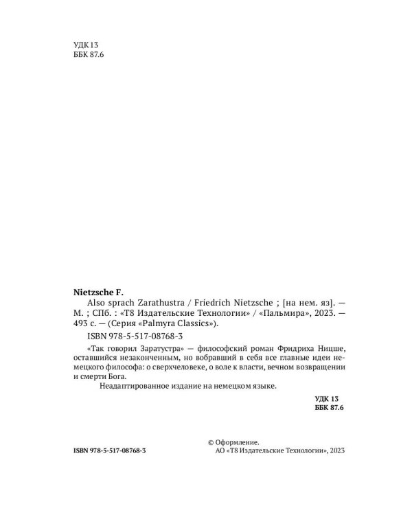 Also sprach Zarathustra: на немец., яз