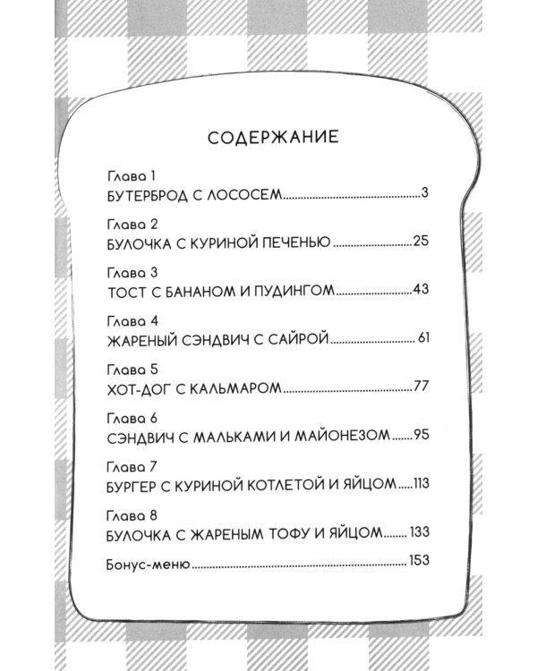 Утренняя выпечка для Момо-тян. Т. 1: манга