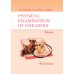 Дополнительное изображение книги «Physical examination of children. Tutorial»