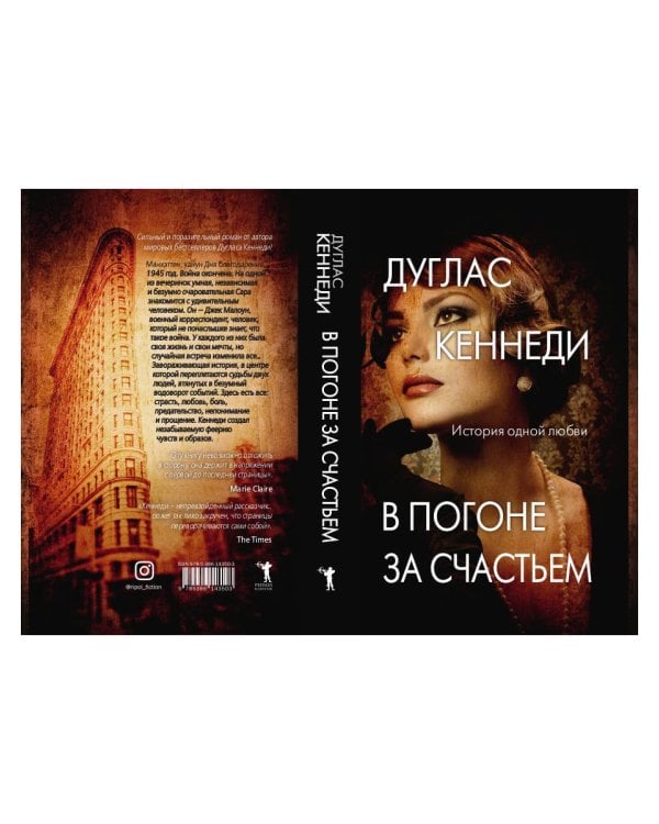 В погоне за счастьем