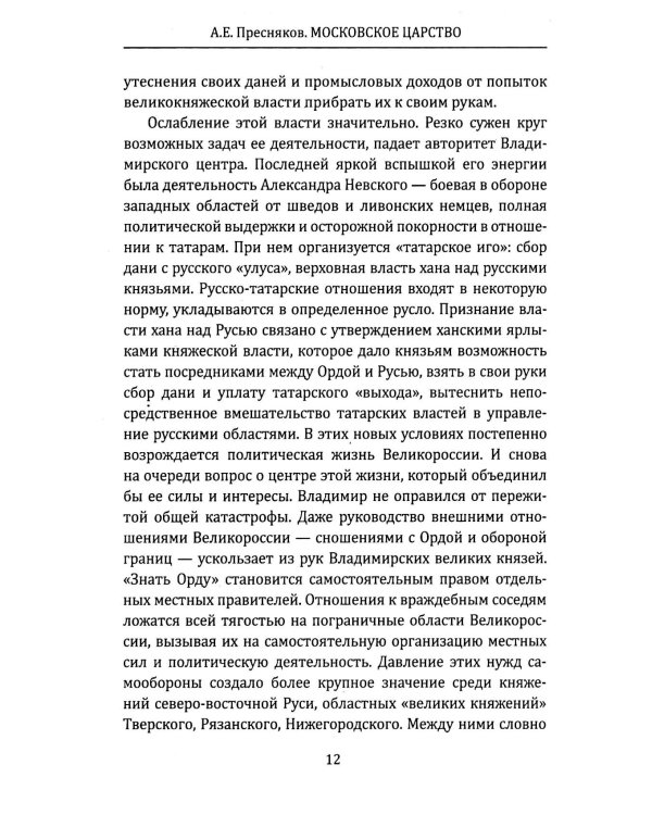 Московское царство. Истоки российской государственности