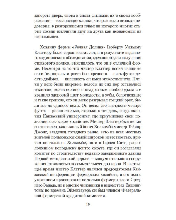 Хладнокровное убийство: роман