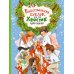 Рождественский Бублик, или Как Хвостик чудо искала