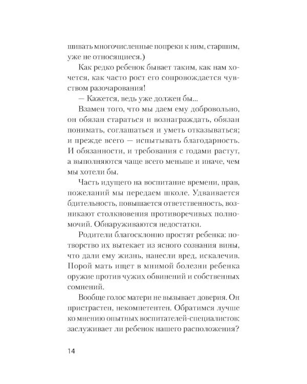 Уважение к ребенку