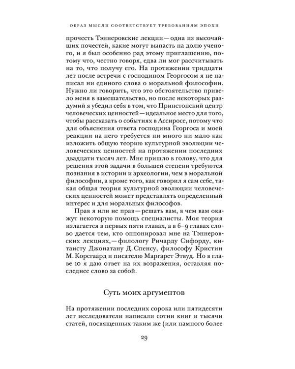 Собиратели, земледельцы и ископаемое топливо. Как изменяются человеческие ценности