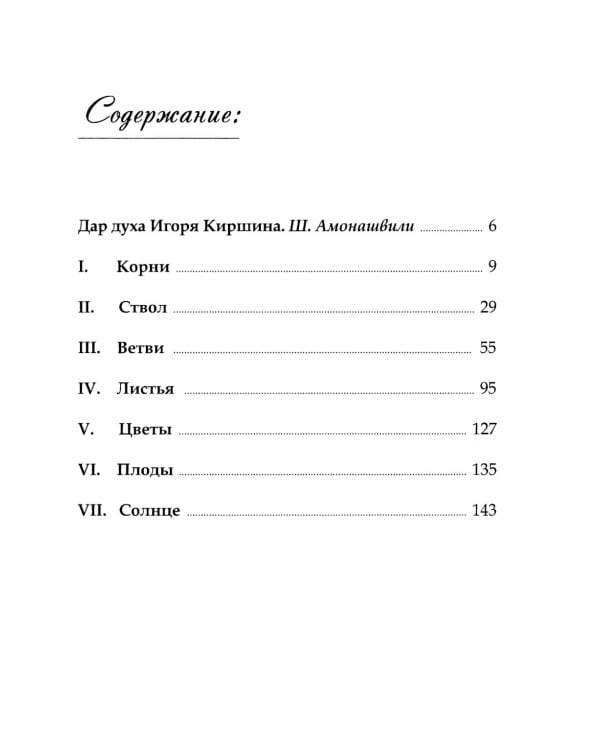 Дерево сада