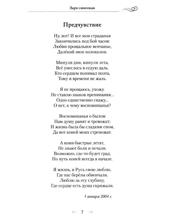 Дополнительное изображение книги «Заря синеокая: стихи»