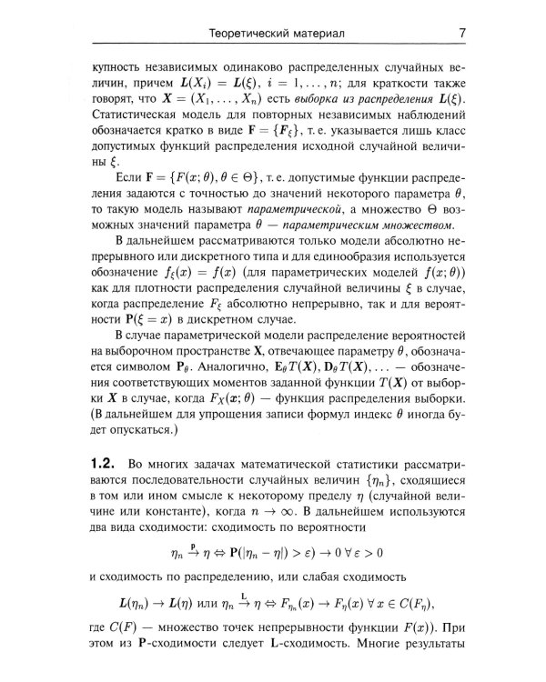 Математическая статистика в задачах: Около 650 задач с подробными решениями. 3-е изд., испр