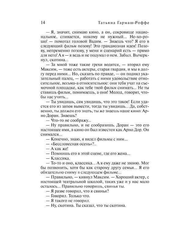 Частный визит в Париж: роман
