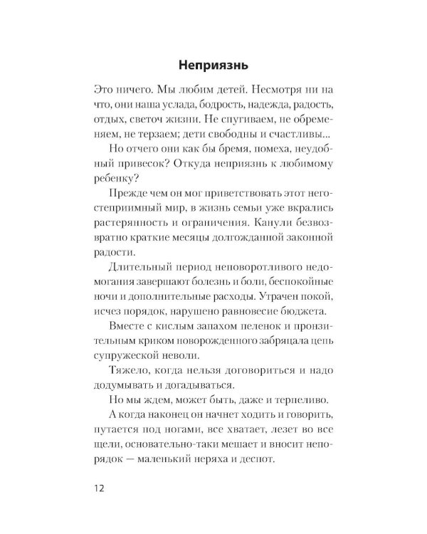 Уважение к ребенку