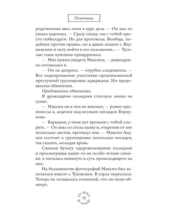 Дополнительное изображение книги «Шипы первой любви. Отличница»