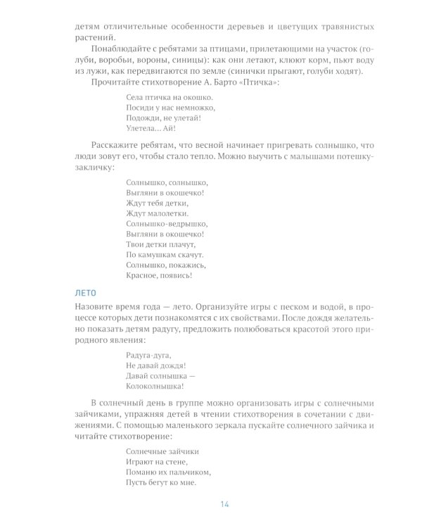 Ознакомление с природой в ясельных группах детского сада. Вторая группа раннего возраста. 2-3 года. 2-е изд., испр.и доп