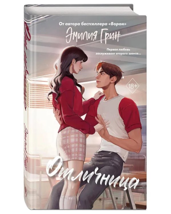 Дополнительное изображение книги «Шипы первой любви. Отличница»